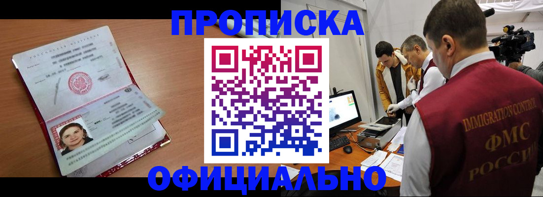 прописка для школы в Мариинском Посаде